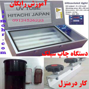 انواع دستگاه چاپ سیلک قیمت لیست قیمت انواع دستگاه چاپ سیلک