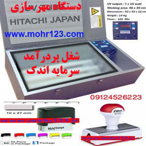 قیمت دستگاه مهر سازی