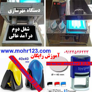 مهرسازی؛ شغل دوم